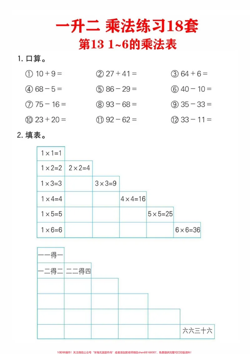 《一升二暑假预习必备二年级上册乘法口诀练习。暑假预习必备‼️一升二暑假计划~二年级上册数学乘法口诀提前练习，开学就领先‼️#一升二#暑假预习#一年级下册#乘法口诀#暑假作业@DOU+小助手》第2页预览