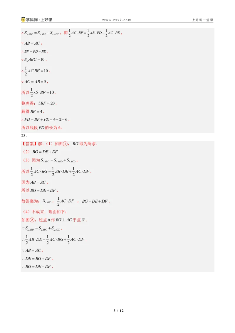 《专题01与三角形有关的线段（专项训练）（答案版）_2026秋初中教辅合集_2027学科网&_2027新《8上数学•同步备课资料合集》（新教材人教）_2027新《8上数学•专项训练》（新教材人教）》第3页预览