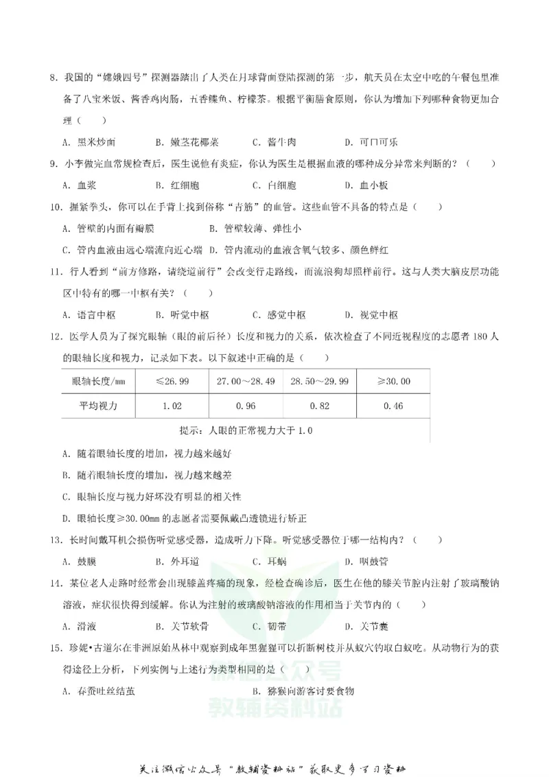 《2019湖南省湘潭市中考生物真题及答案_初高中资料库_初中资料库（转存避免链接过期失效）_初中生物》第2页预览
