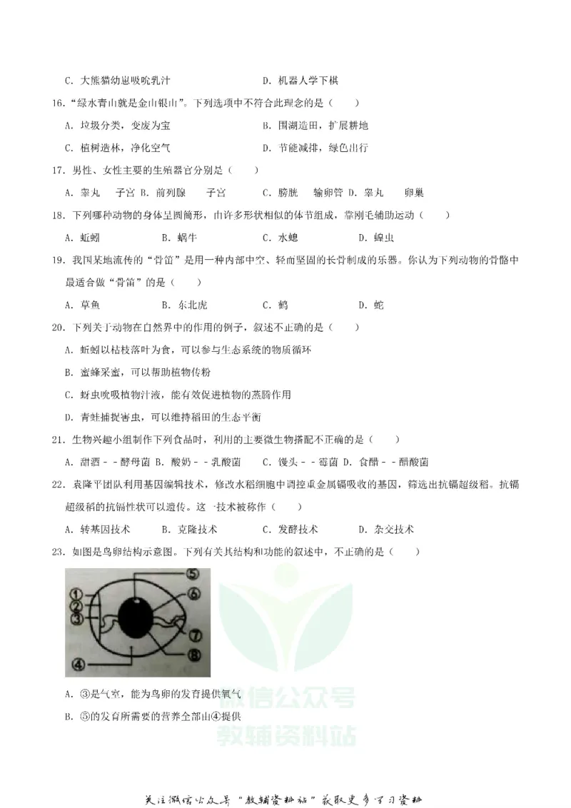 《2019湖南省湘潭市中考生物真题及答案_初高中资料库_初中资料库（转存避免链接过期失效）_初中生物》第3页预览