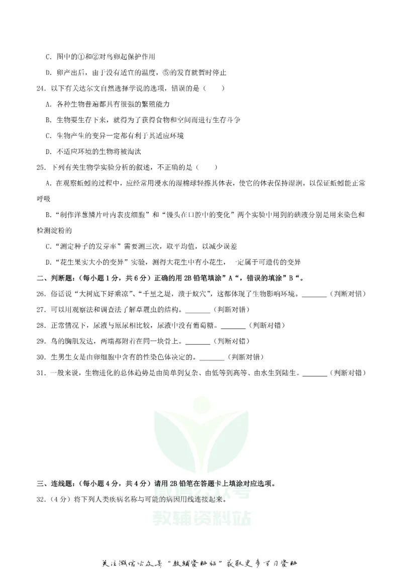 《2019湖南省湘潭市中考生物真题及答案_初高中资料库_初中资料库（转存避免链接过期失效）_初中生物》第4页预览