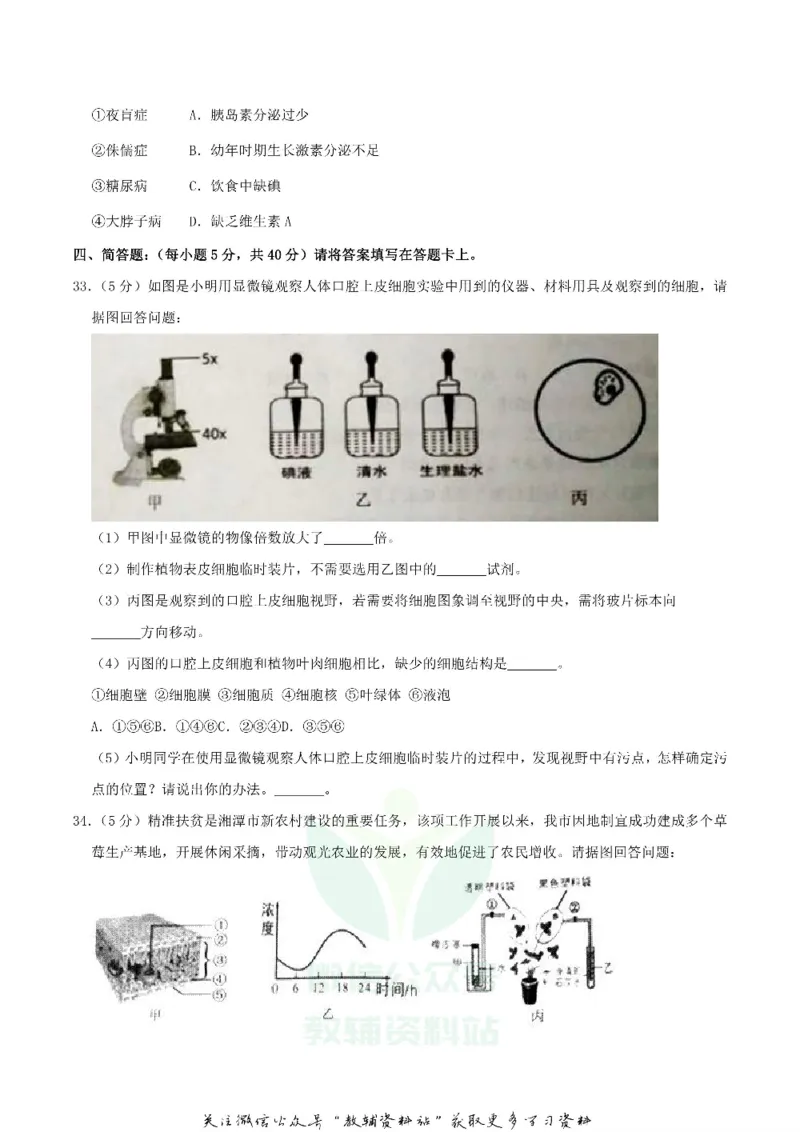 《2019湖南省湘潭市中考生物真题及答案_初高中资料库_初中资料库（转存避免链接过期失效）_初中生物》第5页预览