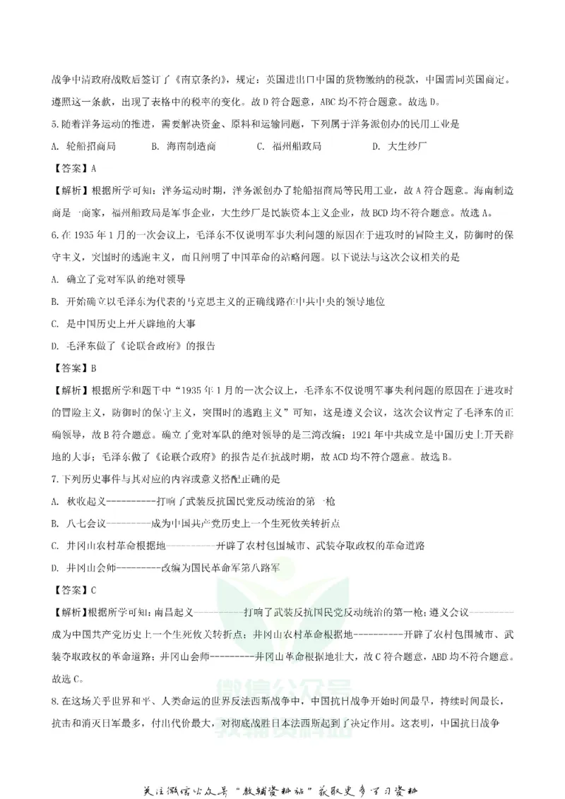 《2019内蒙古呼伦贝尔市中考历史试题及答案详解_初高中资料库_初中资料库（转存避免链接过期失效）_初中历史》第2页预览