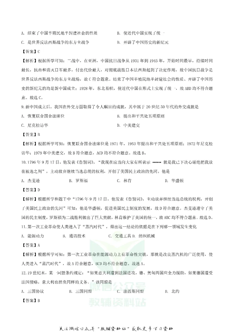 《2019内蒙古呼伦贝尔市中考历史试题及答案详解_初高中资料库_初中资料库（转存避免链接过期失效）_初中历史》第3页预览