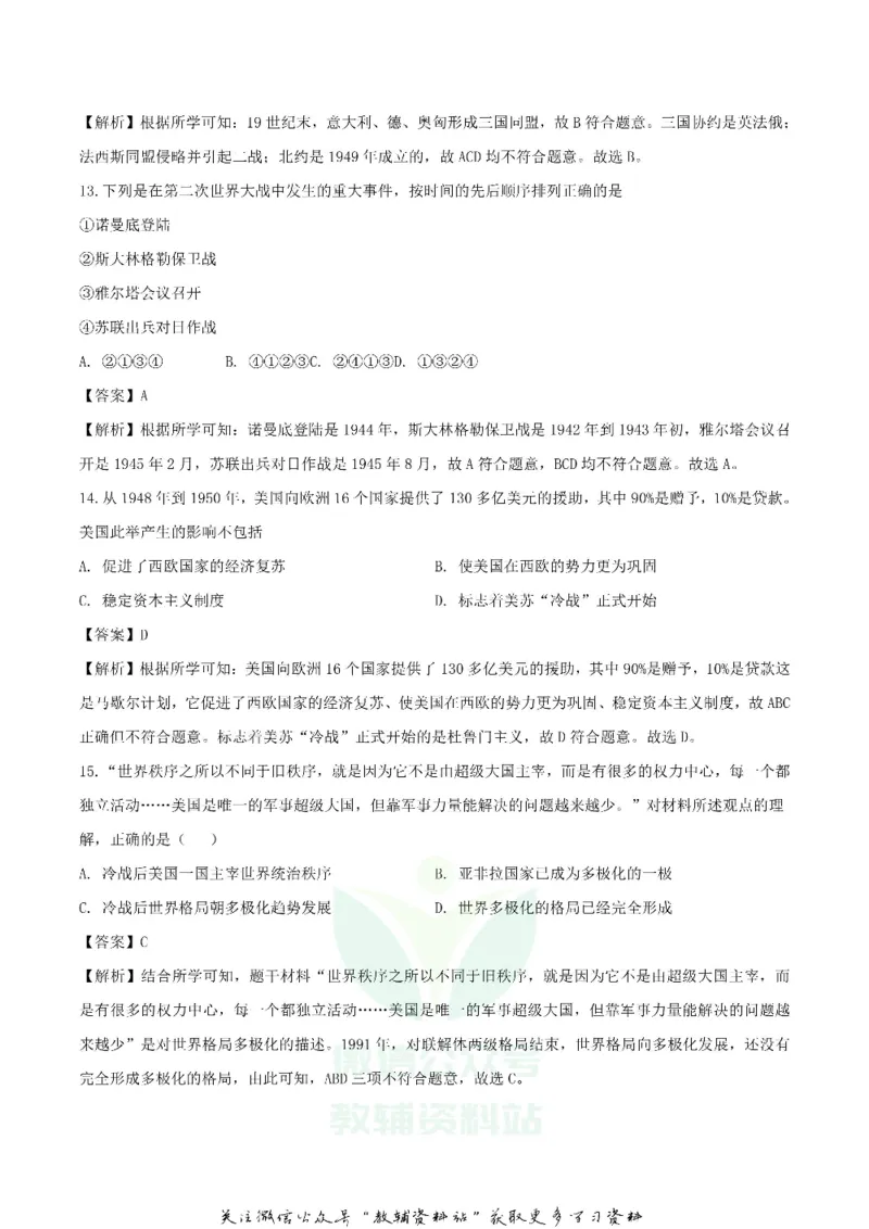 《2019内蒙古呼伦贝尔市中考历史试题及答案详解_初高中资料库_初中资料库（转存避免链接过期失效）_初中历史》第4页预览