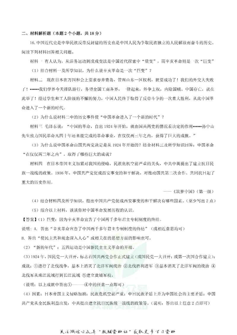 《2019内蒙古呼伦贝尔市中考历史试题及答案详解_初高中资料库_初中资料库（转存避免链接过期失效）_初中历史》第5页预览