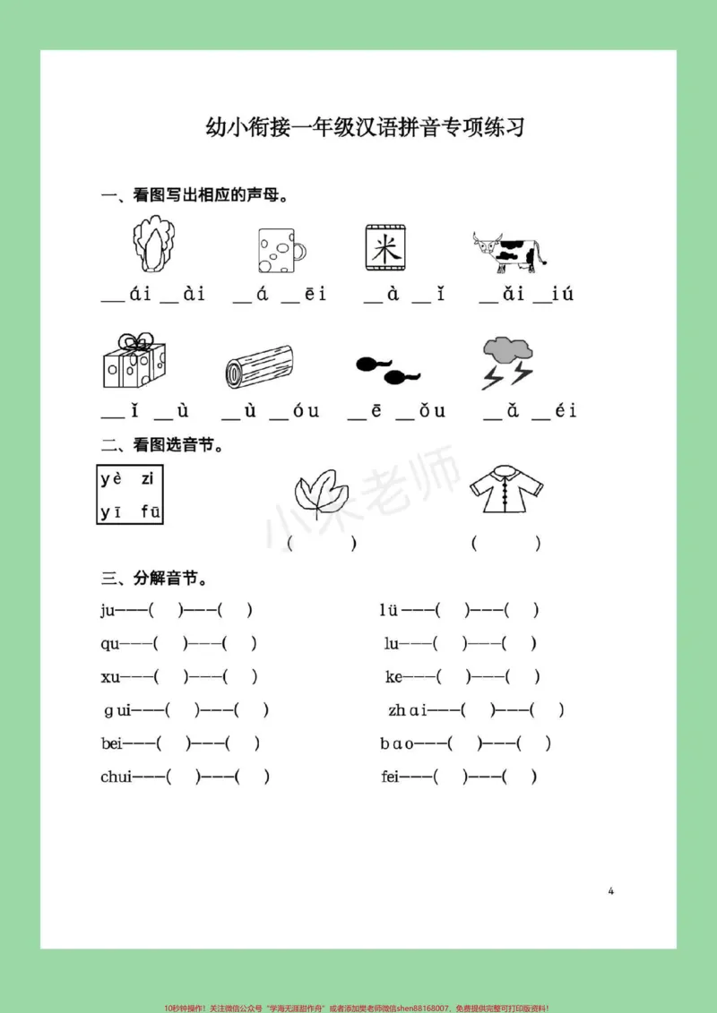 《#一年级#幼小衔接#拼音幼儿园大班升一年级必学汉语拼音》第2页预览