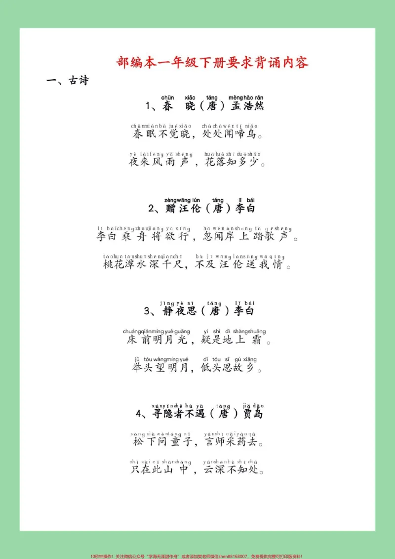 《#一年级语文#寒假作业#寒假预习#好好学习家长为孩子保存学习》第2页预览