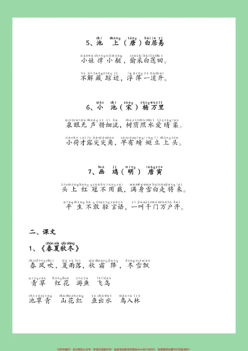 《#一年级语文#寒假作业#寒假预习#好好学习家长为孩子保存学习》第3页预览