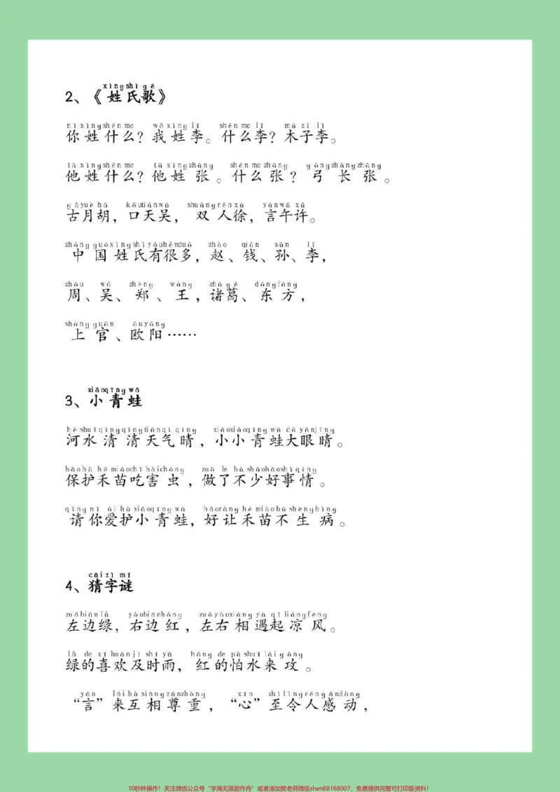 《#一年级语文#寒假作业#寒假预习#好好学习家长为孩子保存学习》第4页预览
