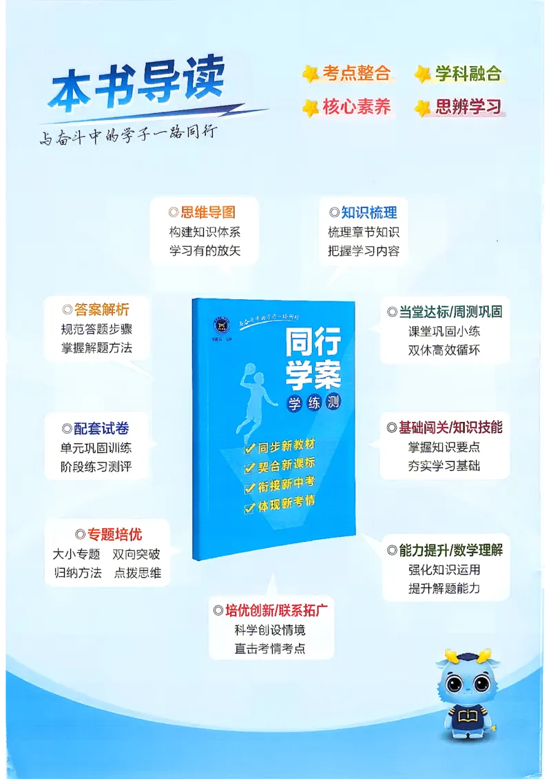 《26秋鲁教版五四制九上数学同行学案课堂作业_2026秋初中教辅合集_2027《同行学案》9上数学（鲁教）》第2页预览