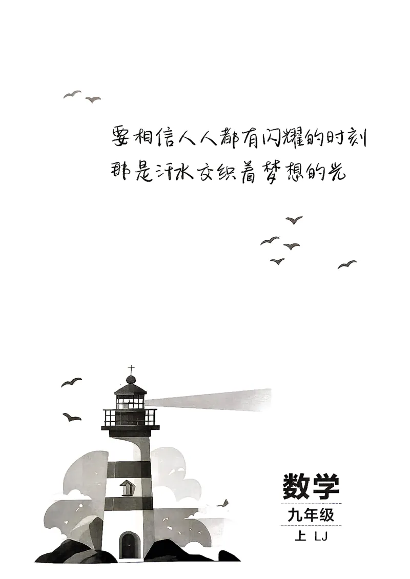《26秋鲁教版五四制九上数学同行学案课堂作业_2026秋初中教辅合集_2027《同行学案》9上数学（鲁教）》第6页预览
