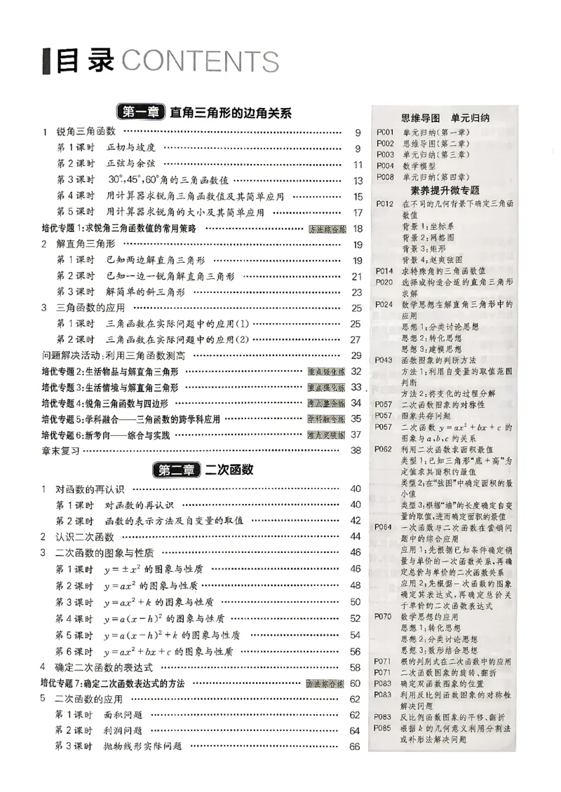 《26秋鲁教版五四制九上数学同行学案课堂作业_2026秋初中教辅合集_2027《同行学案》9上数学（鲁教）》第8页预览