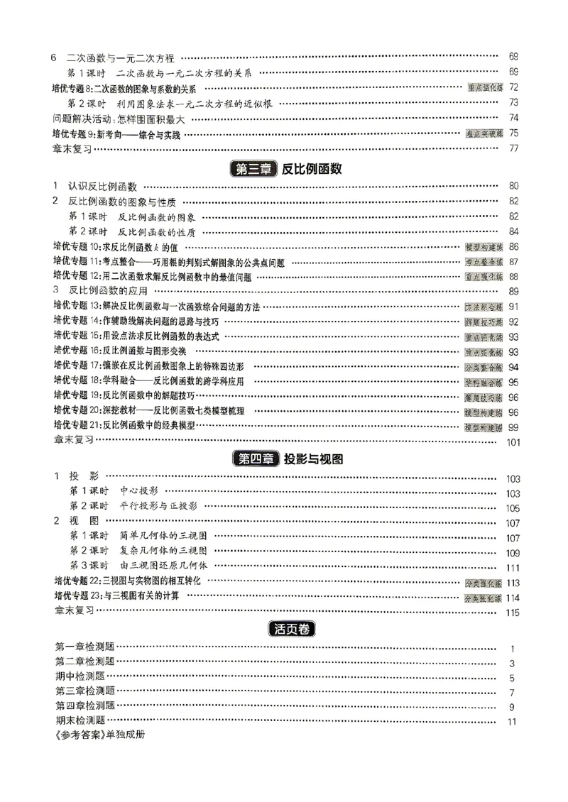 《26秋鲁教版五四制九上数学同行学案课堂作业_2026秋初中教辅合集_2027《同行学案》9上数学（鲁教）》第9页预览