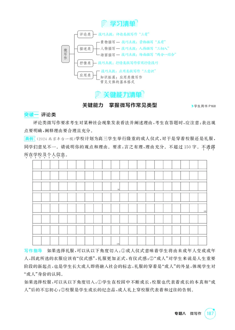 《1_专题八　微写作_2026版教学资源包_202653高考总复习A版_北京版_2026版.北京版.高考总复习.语文.5·3A版_专题八微写作_2_精讲册PDF》第2页预览