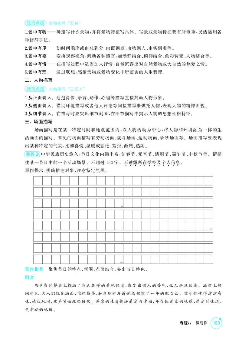 《1_专题八　微写作_2026版教学资源包_202653高考总复习A版_北京版_2026版.北京版.高考总复习.语文.5·3A版_专题八微写作_2_精讲册PDF》第4页预览