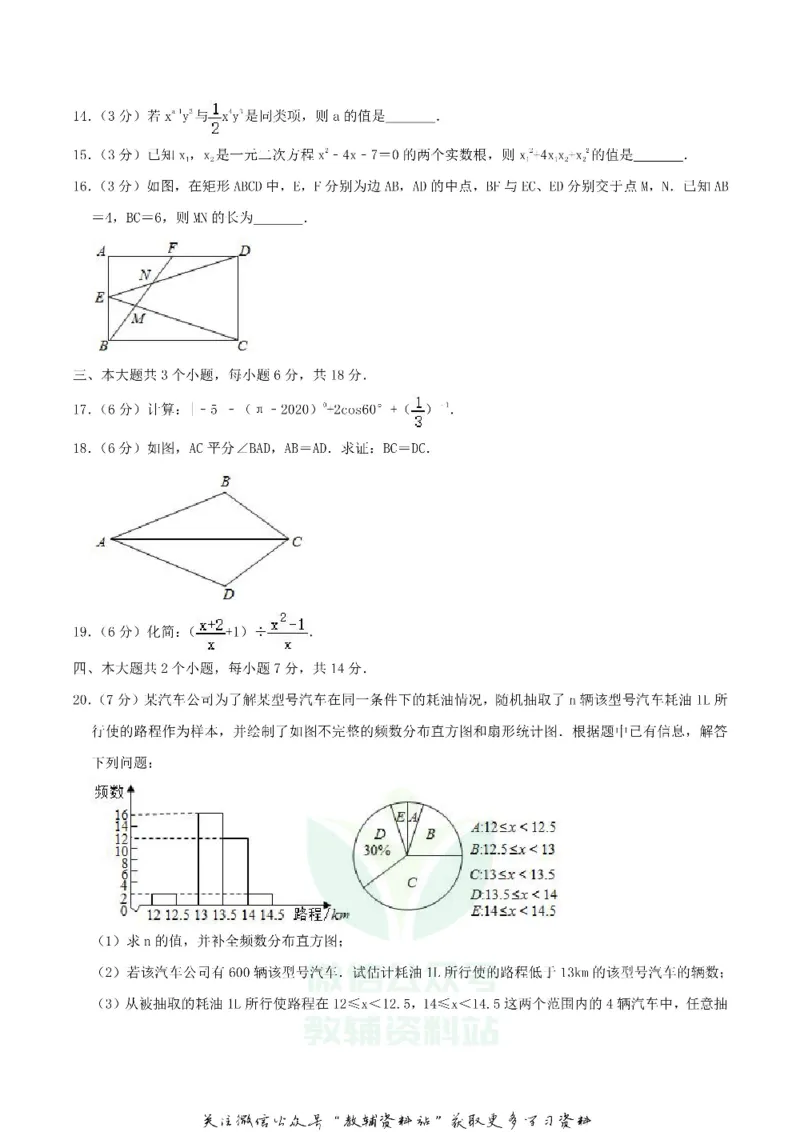 《2020四川省泸州市中考数学真题及答案_初高中资料库_初中资料库（转存避免链接过期失效）_初中数学》第3页预览
