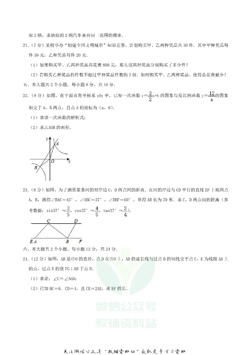 《2020四川省泸州市中考数学真题及答案_初高中资料库_初中资料库（转存避免链接过期失效）_初中数学》第4页预览
