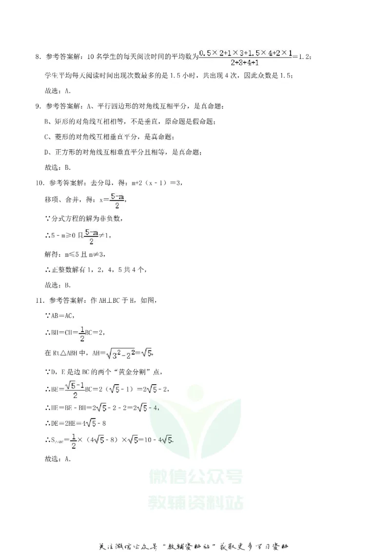 《2020四川省泸州市中考数学真题及答案_初高中资料库_初中资料库（转存避免链接过期失效）_初中数学》第7页预览