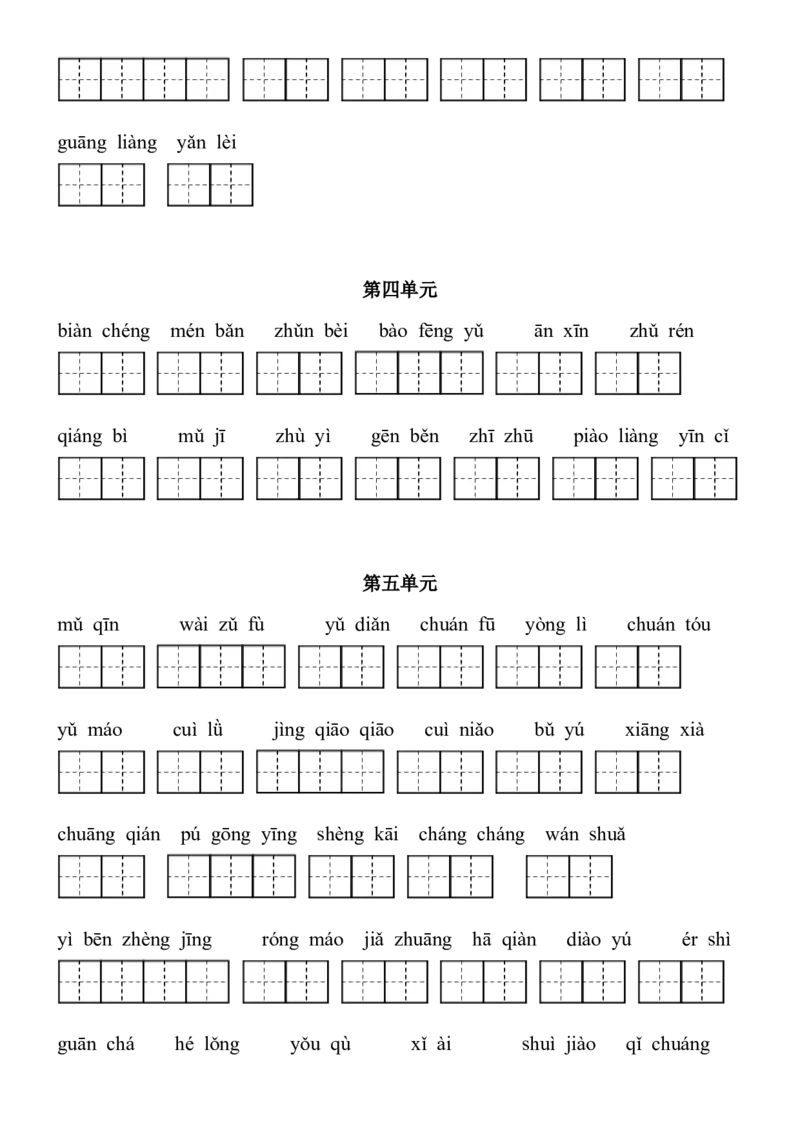 《2021部编版三年级语文上册看拼音写词语（田字格）练习，含答案》第3页预览