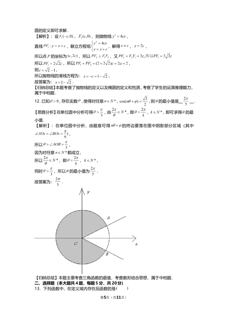《2021年上海市春季高考数学试卷_高考一二三轮复习_数学_2027年高考数学专项复习更新中_2008年-2026年数学高考真题-G427_2021年高考_2021上海高考数学》第5页预览