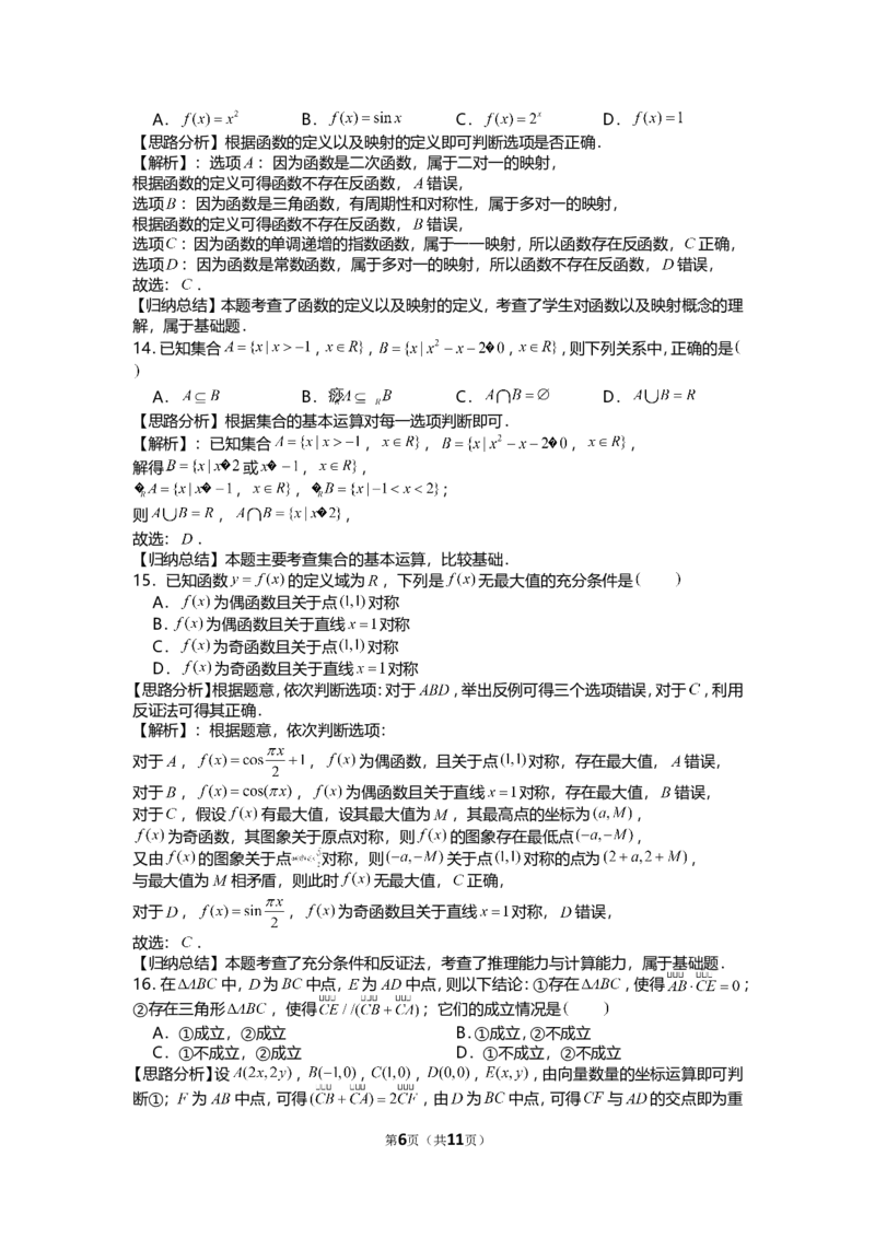 《2021年上海市春季高考数学试卷_高考一二三轮复习_数学_2027年高考数学专项复习更新中_2008年-2026年数学高考真题-G427_2021年高考_2021上海高考数学》第6页预览
