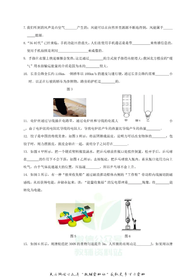 《2019吉林中考物理真题及答案_初高中资料库_初中资料库（转存避免链接过期失效）_初中物理》第2页预览