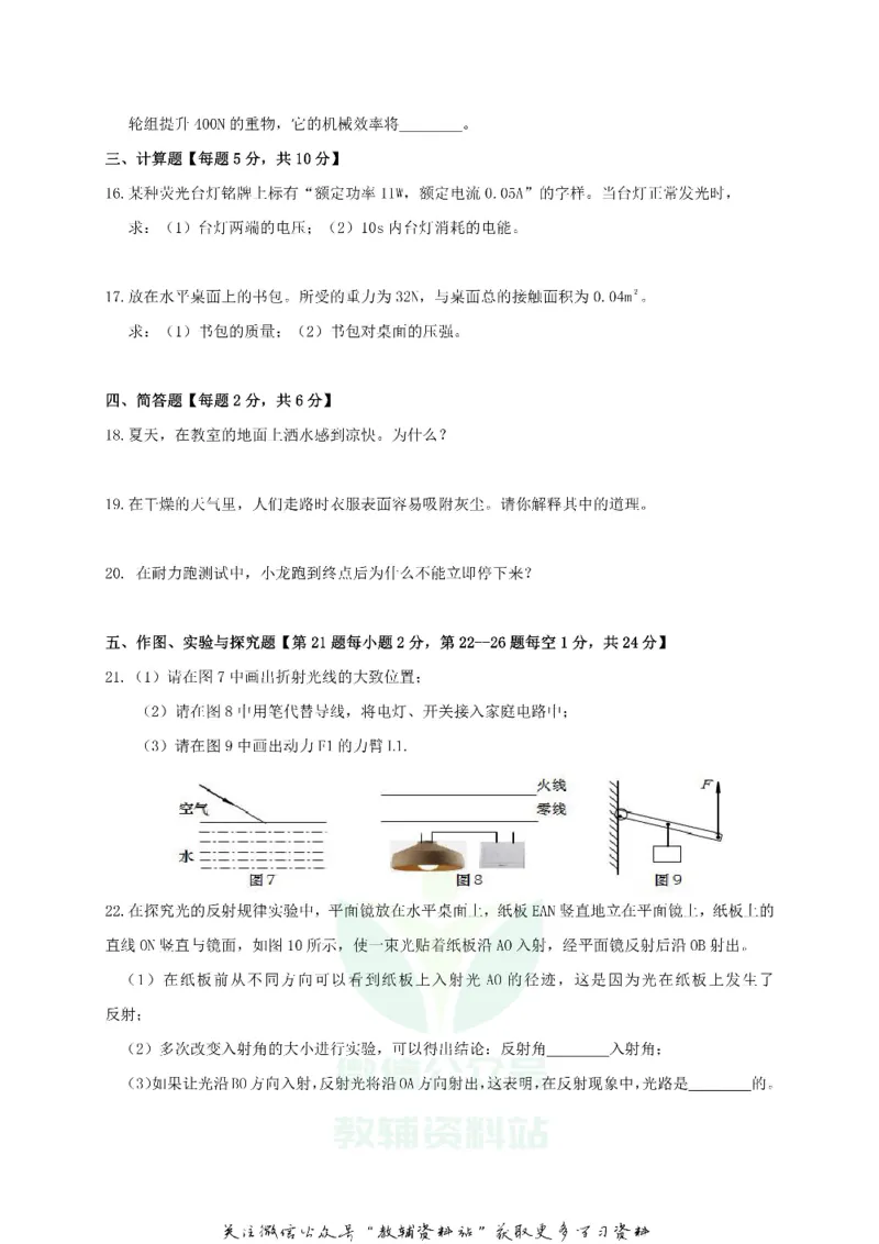 《2019吉林中考物理真题及答案_初高中资料库_初中资料库（转存避免链接过期失效）_初中物理》第3页预览