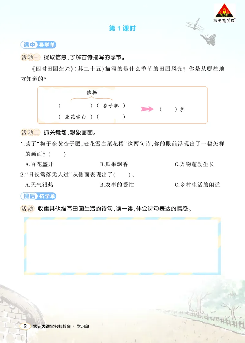 《1古诗词三首学习单（学用）_26春小学语数英道科各版本《课件+教案》_26春1-6年级下册语文教案课件_语文《状元大课堂课件+教案》26春_4年级语文《状元大课堂课件+教案》26春_学习单》第2页预览