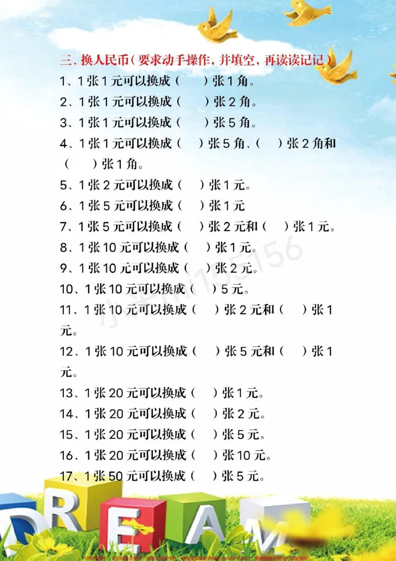 《#家长收藏孩子受益#qunju888.com小助手#一年级下册数学#易错题这个单元有点难,家长为孩子保存练习》第2页预览