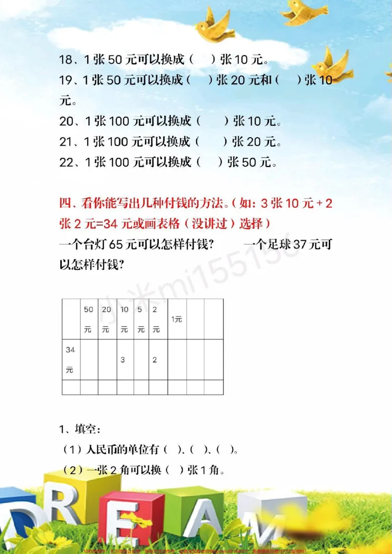 《#家长收藏孩子受益#qunju888.com小助手#一年级下册数学#易错题这个单元有点难,家长为孩子保存练习》第3页预览