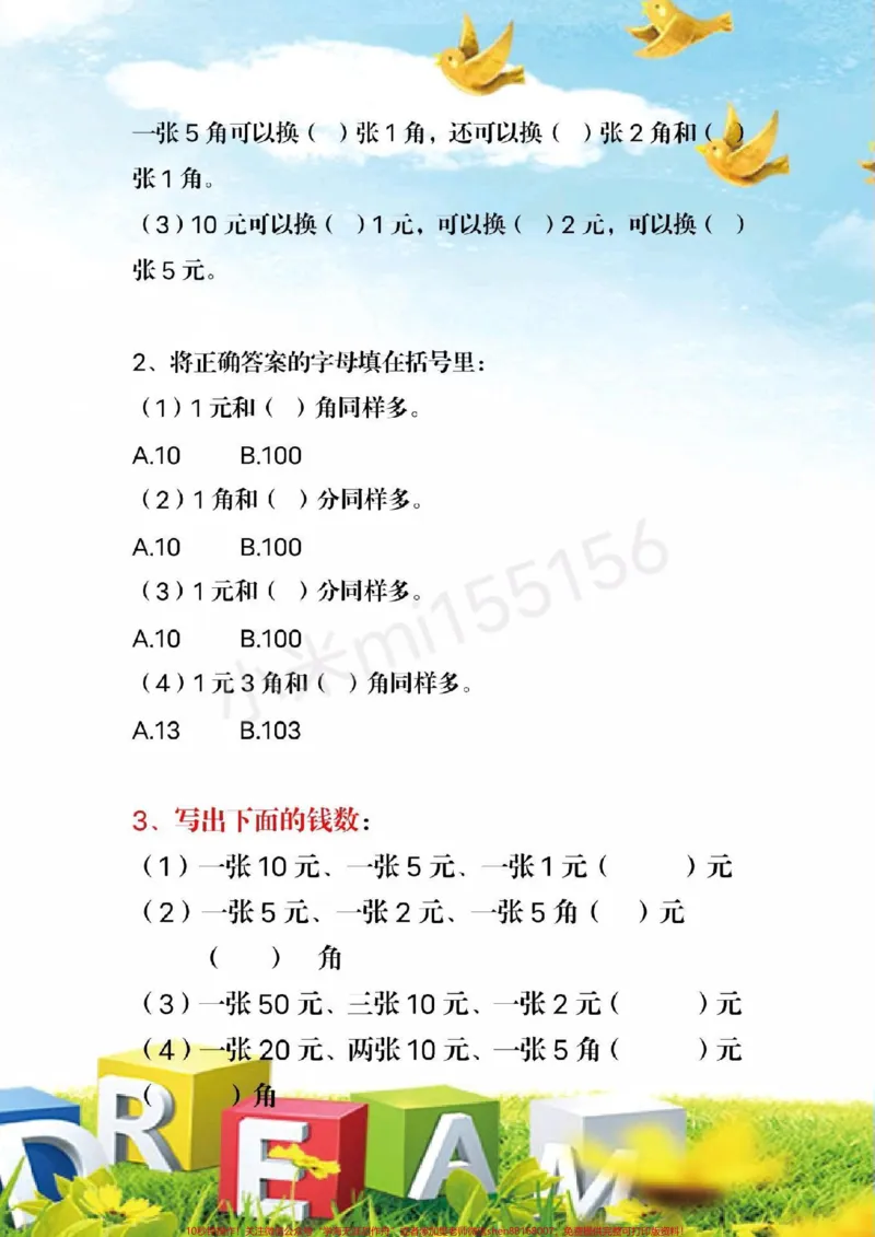 《#家长收藏孩子受益#qunju888.com小助手#一年级下册数学#易错题这个单元有点难,家长为孩子保存练习》第4页预览