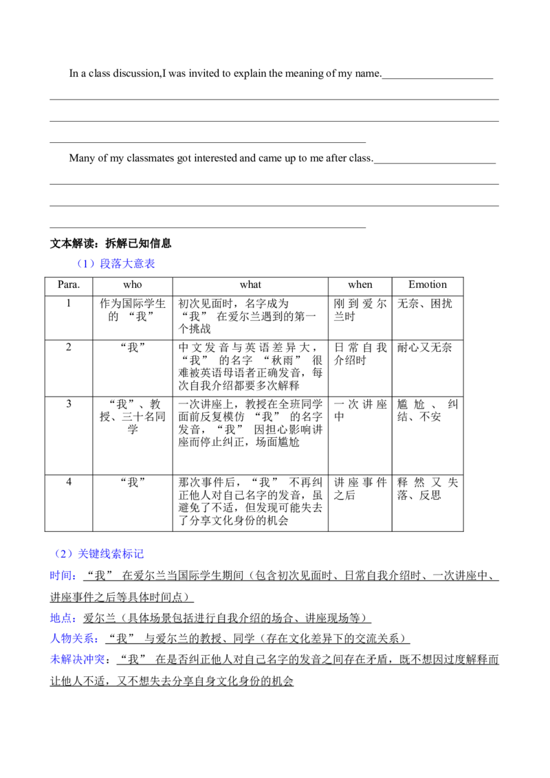 《2025年全国新高考二卷英语读后续写（教师版）_高考一二三轮复习_英语_2026年-英语高考专项复习_2026年高考英语读后续写精讲-G370_资料》第2页预览