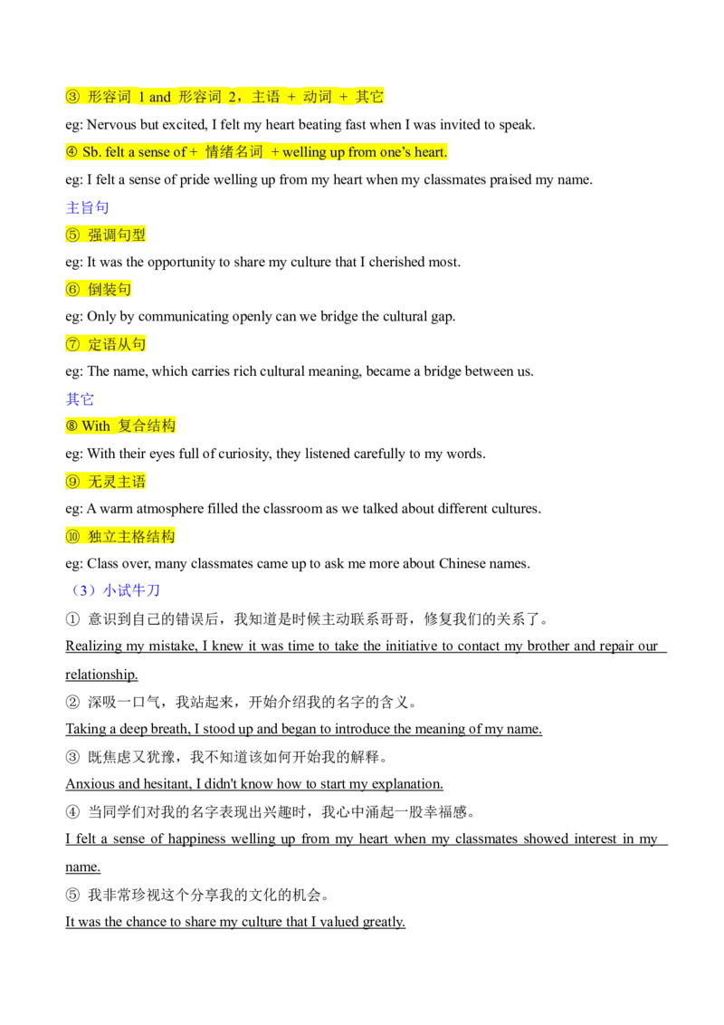 《2025年全国新高考二卷英语读后续写（教师版）_高考一二三轮复习_英语_2026年-英语高考专项复习_2026年高考英语读后续写精讲-G370_资料》第4页预览