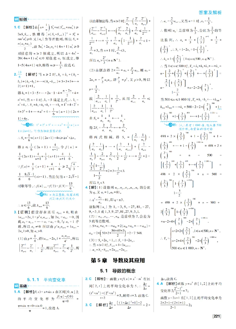 《7、导数的概念导数在研究函数中的应用_2027高中必刷题_必刷题2027_2027高一高二必刷题_数学_9、数学苏教选择性必修1必刷题27_答案》第1页预览