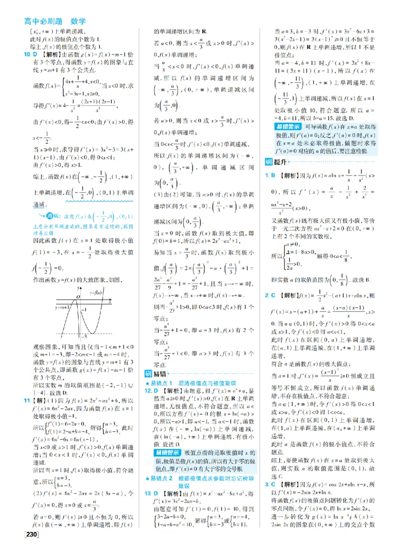 《7、导数的概念导数在研究函数中的应用_2027高中必刷题_必刷题2027_2027高一高二必刷题_数学_9、数学苏教选择性必修1必刷题27_答案》第10页预览