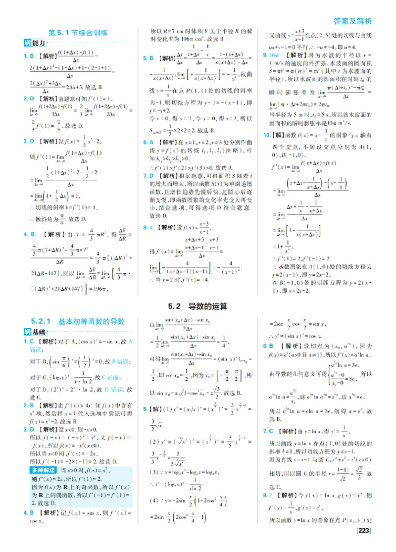 《7、导数的概念导数在研究函数中的应用_2027高中必刷题_必刷题2027_2027高一高二必刷题_数学_9、数学苏教选择性必修1必刷题27_答案》第3页预览
