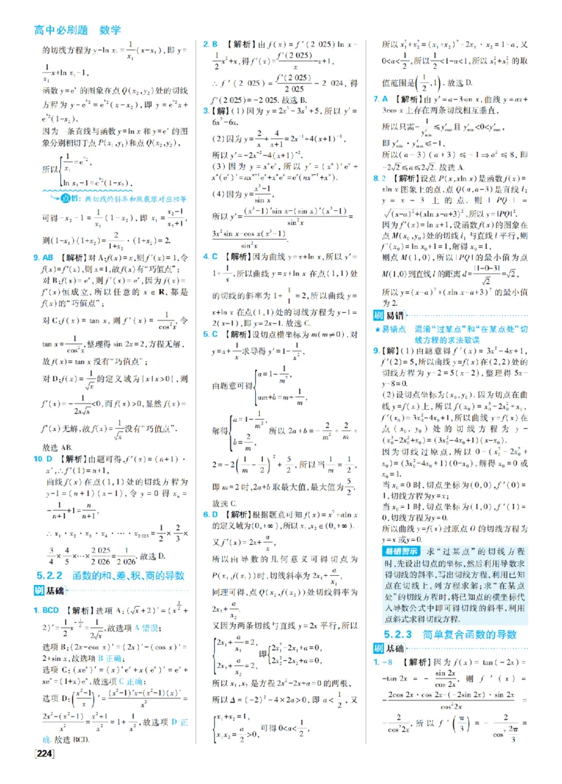《7、导数的概念导数在研究函数中的应用_2027高中必刷题_必刷题2027_2027高一高二必刷题_数学_9、数学苏教选择性必修1必刷题27_答案》第4页预览