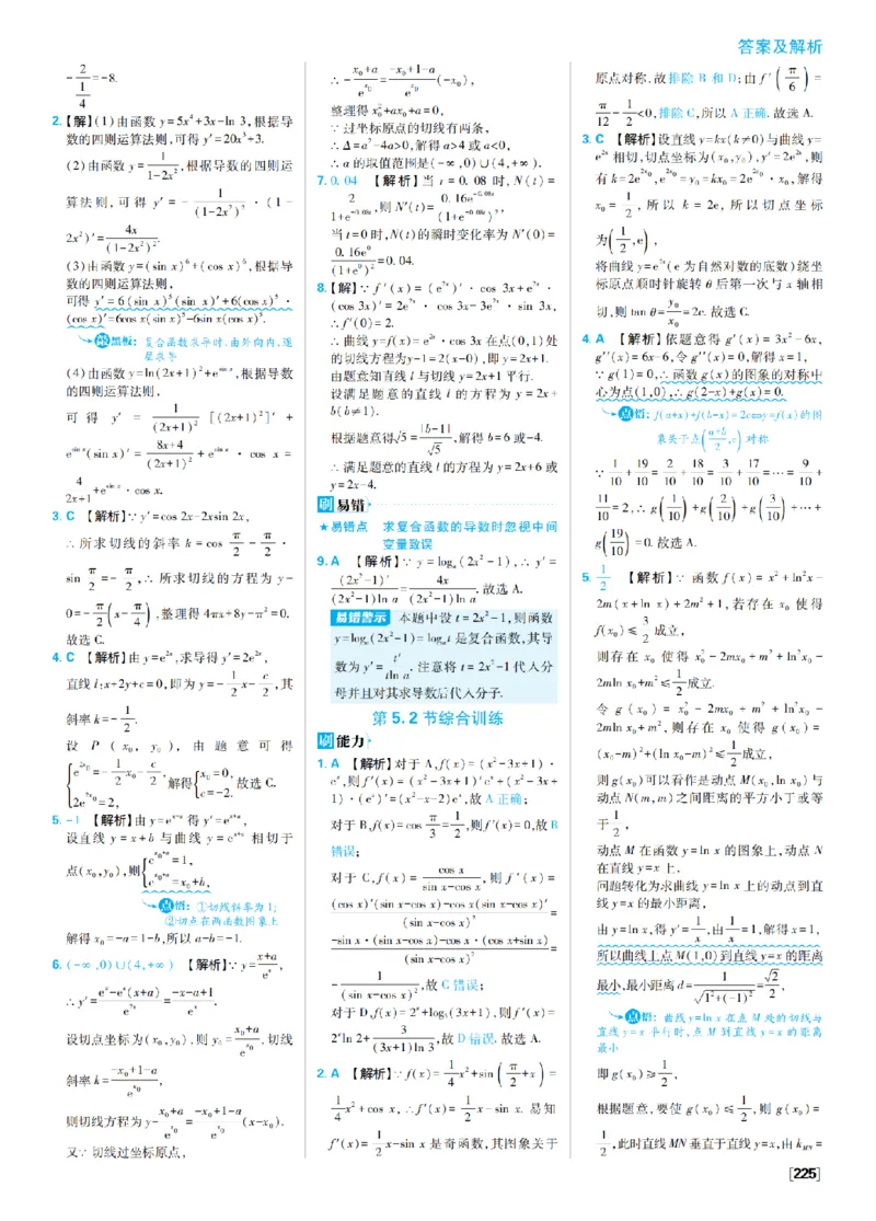 《7、导数的概念导数在研究函数中的应用_2027高中必刷题_必刷题2027_2027高一高二必刷题_数学_9、数学苏教选择性必修1必刷题27_答案》第5页预览