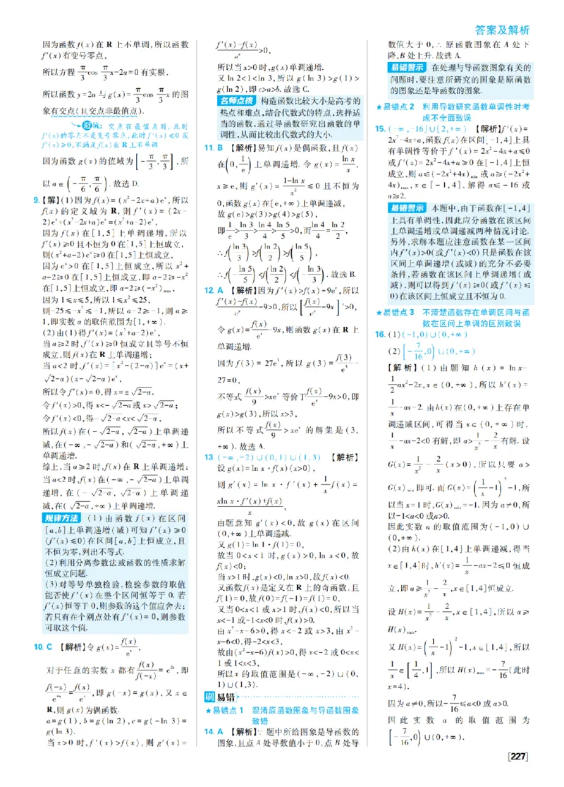 《7、导数的概念导数在研究函数中的应用_2027高中必刷题_必刷题2027_2027高一高二必刷题_数学_9、数学苏教选择性必修1必刷题27_答案》第7页预览