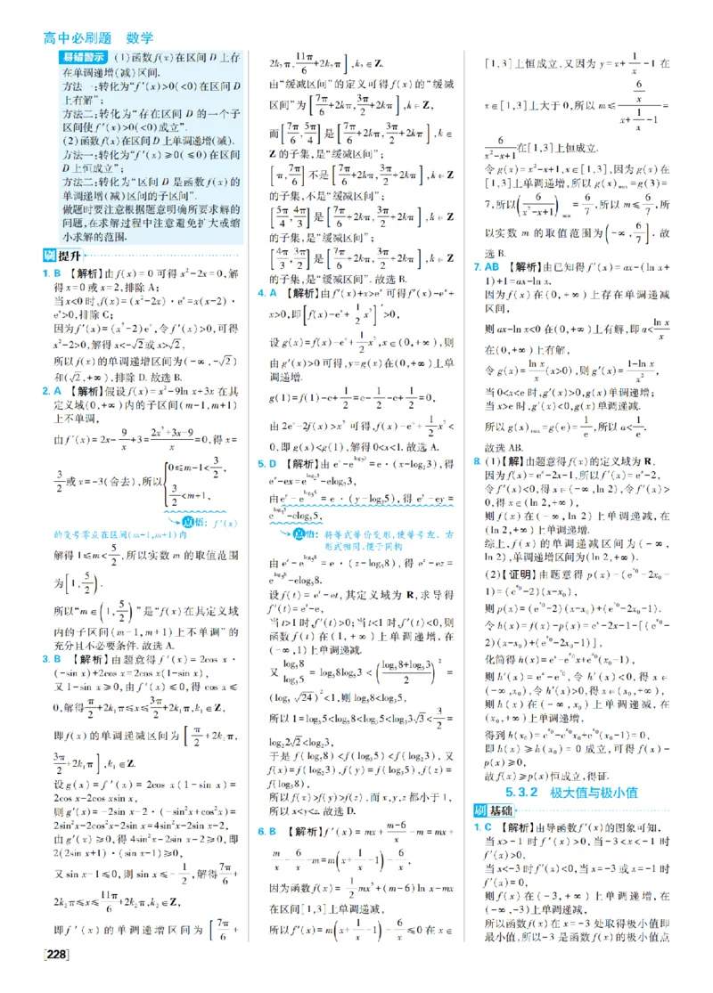 《7、导数的概念导数在研究函数中的应用_2027高中必刷题_必刷题2027_2027高一高二必刷题_数学_9、数学苏教选择性必修1必刷题27_答案》第8页预览
