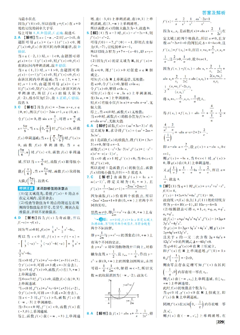 《7、导数的概念导数在研究函数中的应用_2027高中必刷题_必刷题2027_2027高一高二必刷题_数学_9、数学苏教选择性必修1必刷题27_答案》第9页预览