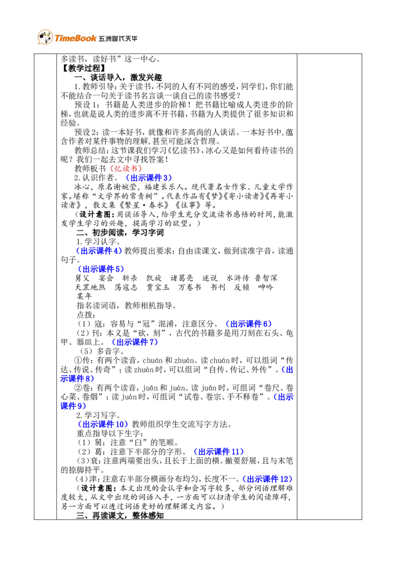 《25忆读书优质版教案_26春小学语数英道科各版本《课件+教案》_26春各版本语数英《七彩课堂》教学课件+教案_25秋_语文《七彩课堂》教案+教学课件25秋_教案_优质版教案_第八单元》第2页预览
