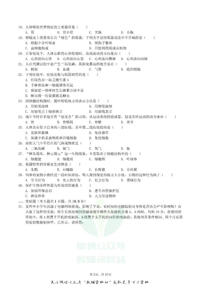 《2019湖南省湘西州中考生物真题及答案_初高中资料库_初中资料库（转存避免链接过期失效）_初中生物》第2页预览