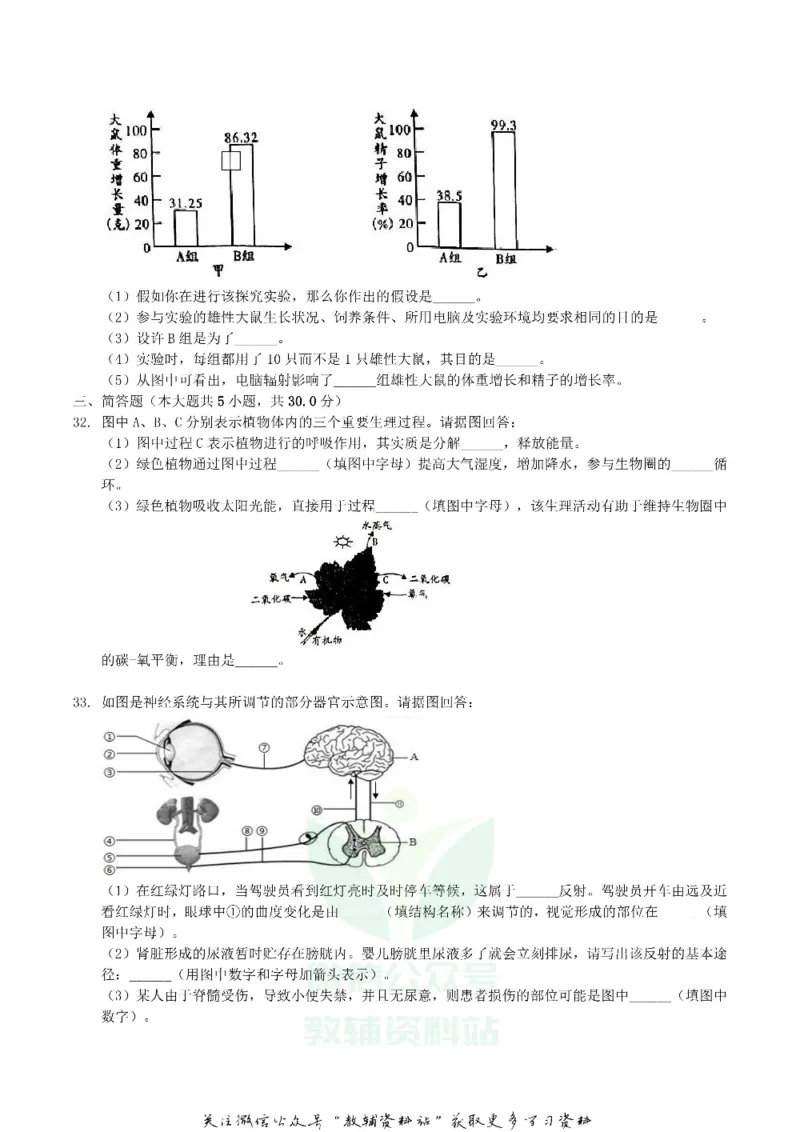 《2019湖南省湘西州中考生物真题及答案_初高中资料库_初中资料库（转存避免链接过期失效）_初中生物》第3页预览