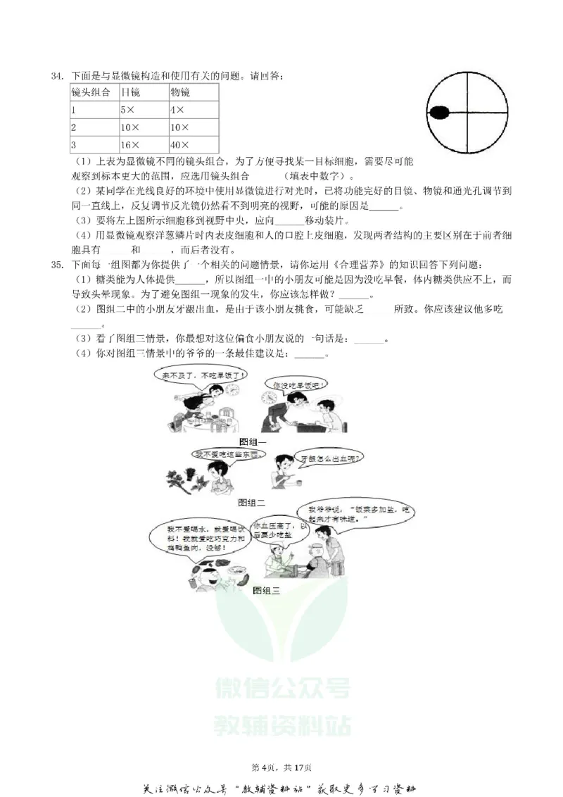 《2019湖南省湘西州中考生物真题及答案_初高中资料库_初中资料库（转存避免链接过期失效）_初中生物》第4页预览