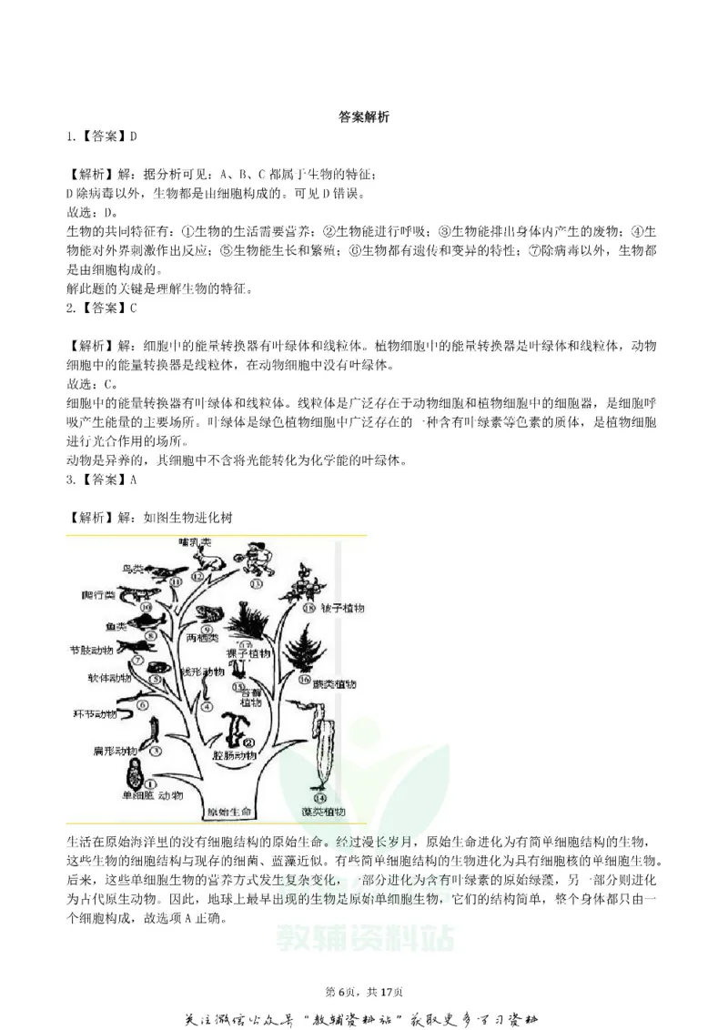 《2019湖南省湘西州中考生物真题及答案_初高中资料库_初中资料库（转存避免链接过期失效）_初中生物》第6页预览