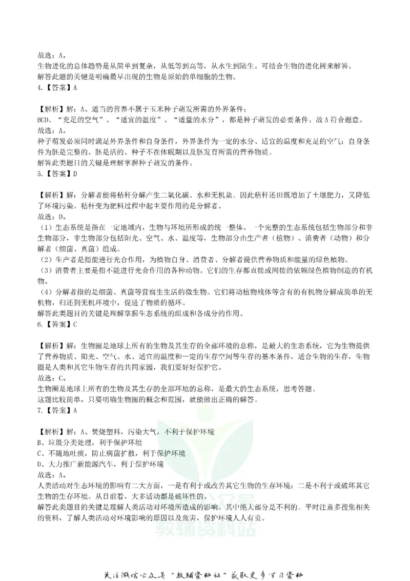 《2019湖南省湘西州中考生物真题及答案_初高中资料库_初中资料库（转存避免链接过期失效）_初中生物》第7页预览