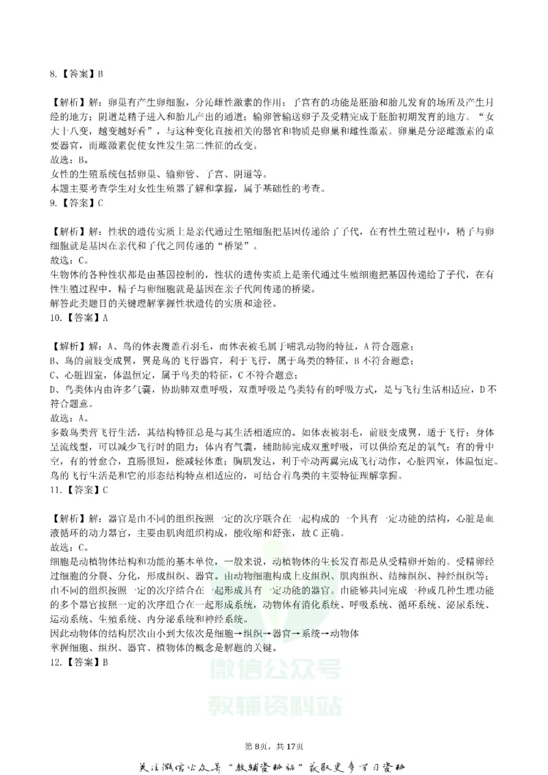 《2019湖南省湘西州中考生物真题及答案_初高中资料库_初中资料库（转存避免链接过期失效）_初中生物》第8页预览