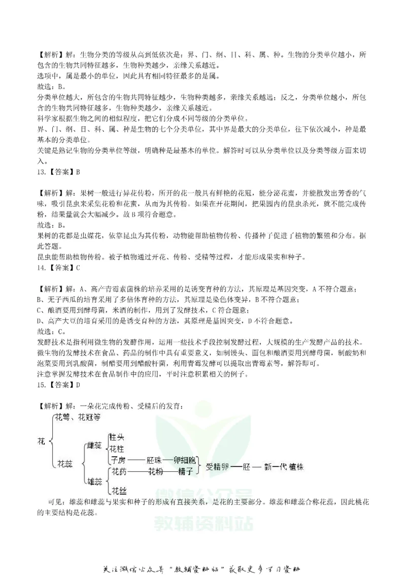 《2019湖南省湘西州中考生物真题及答案_初高中资料库_初中资料库（转存避免链接过期失效）_初中生物》第9页预览